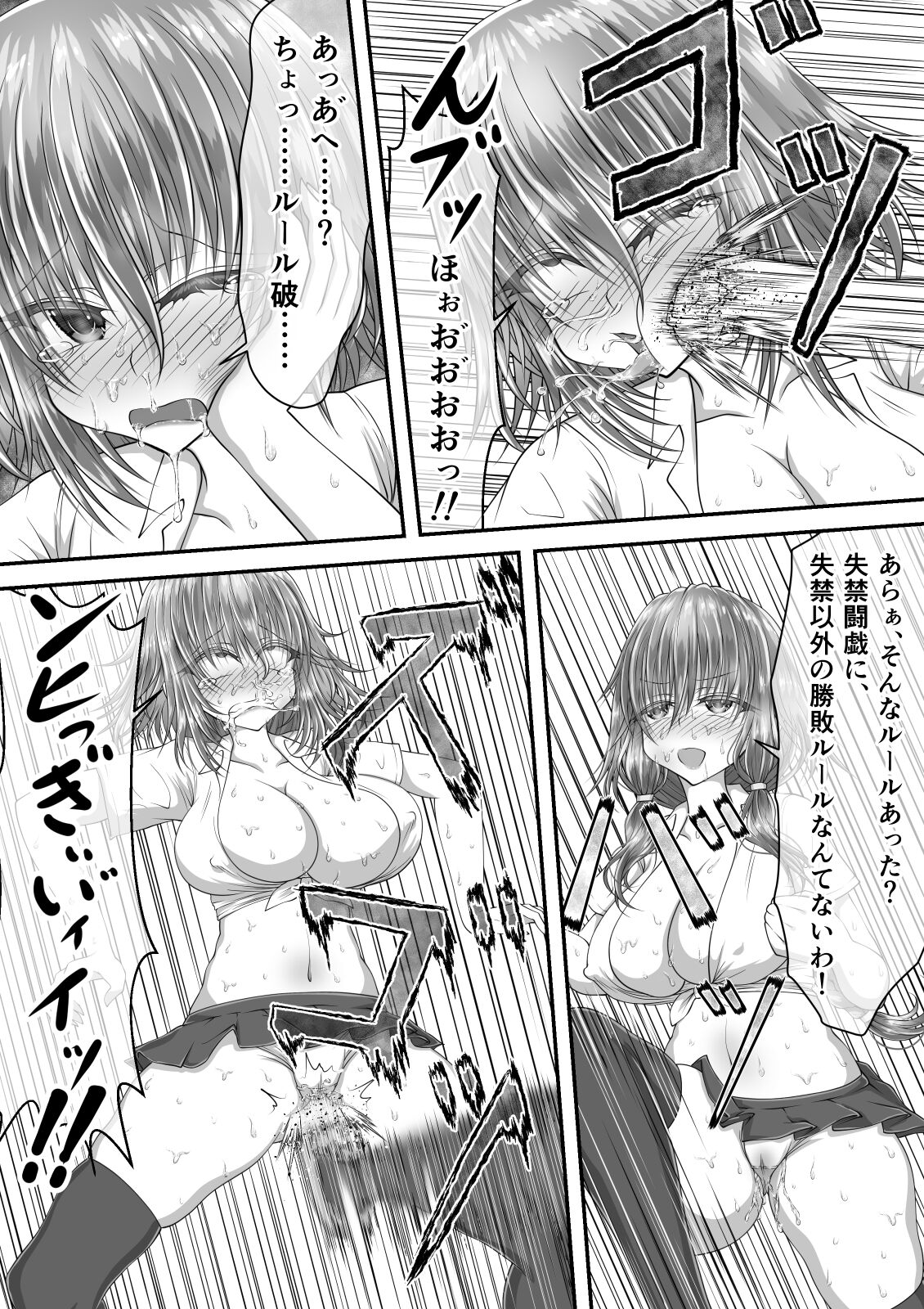失禁ドラマ 2 - Page 53