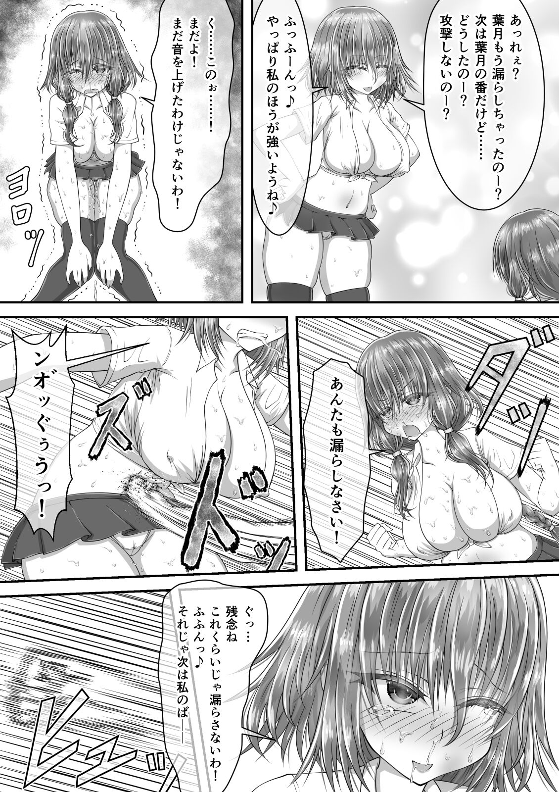 失禁ドラマ 2 - Page 7