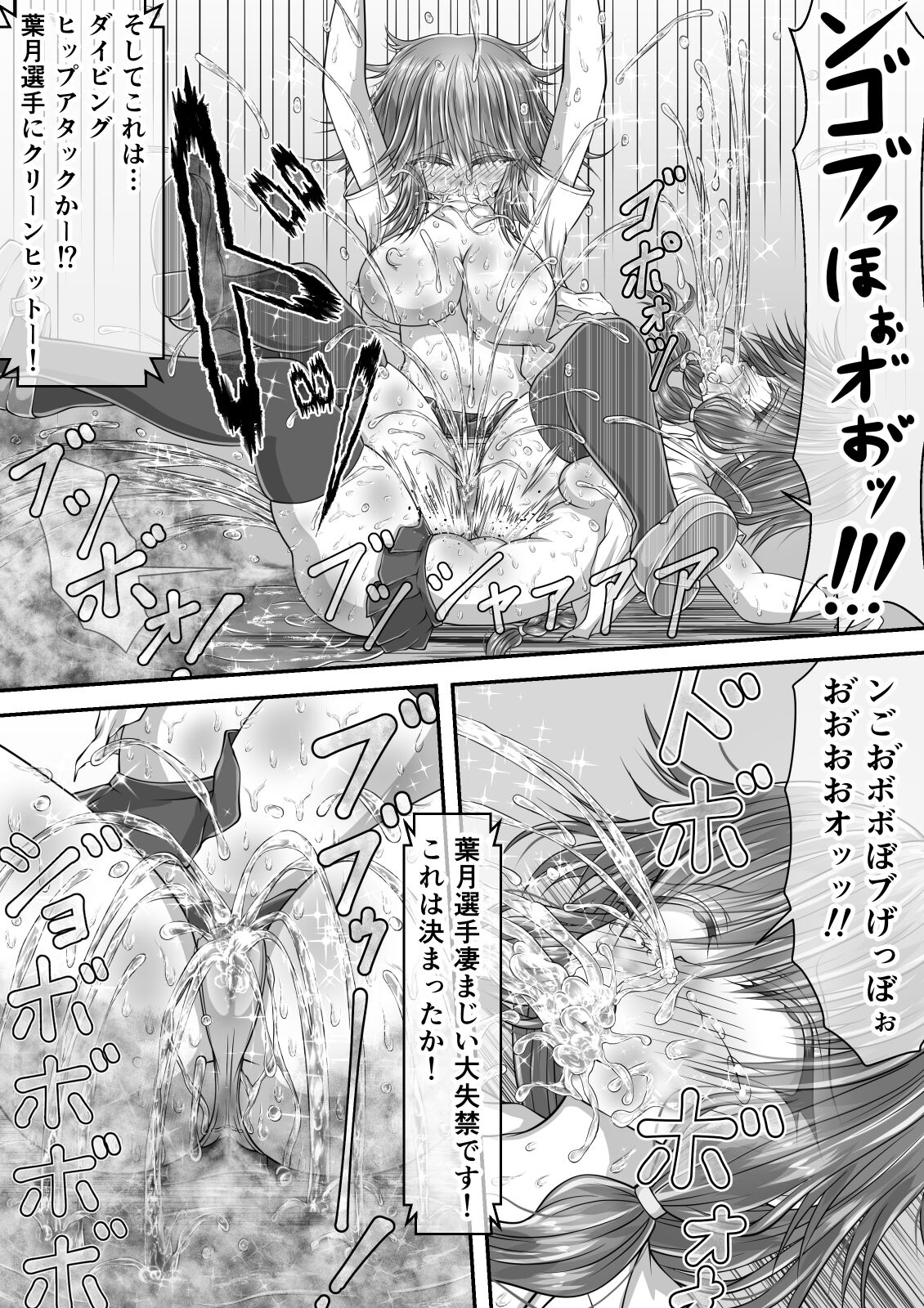 失禁ドラマ 2 - Page 86