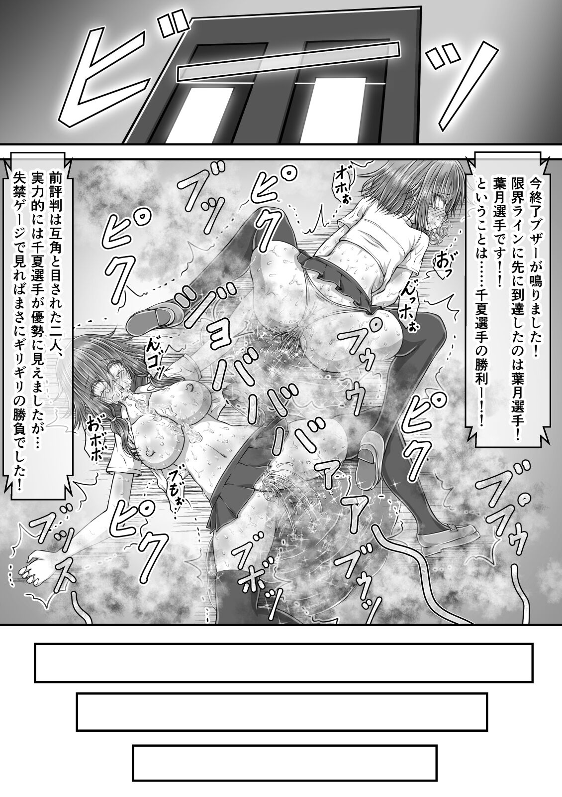 失禁ドラマ 2 - Page 88