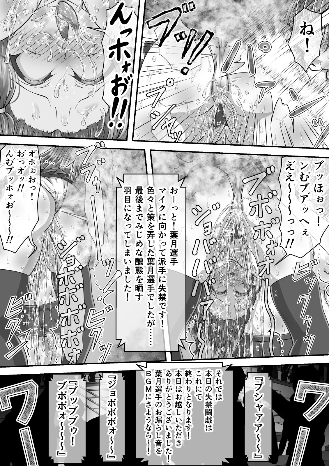 失禁ドラマ 2 - Page 90