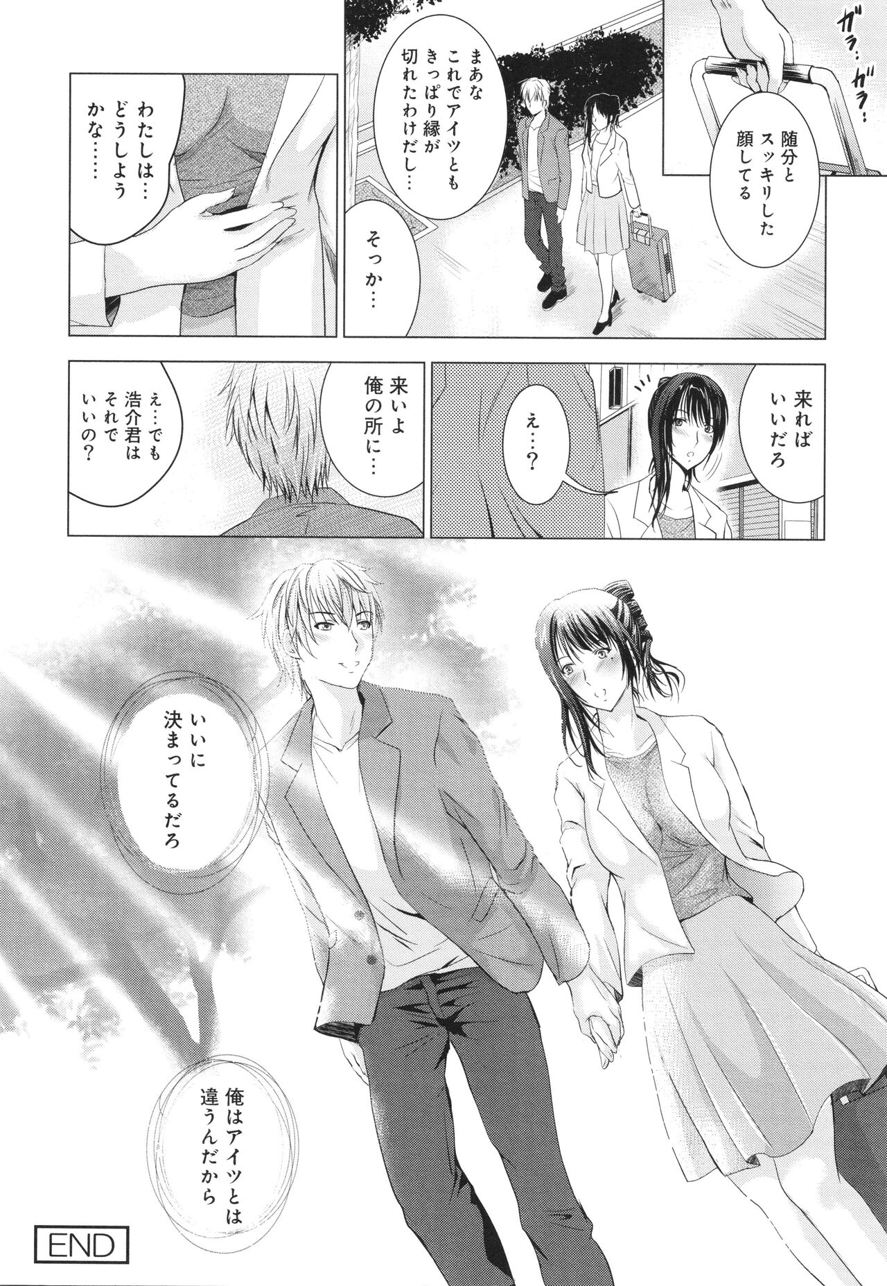 Hadaka no Panorama - Page 211