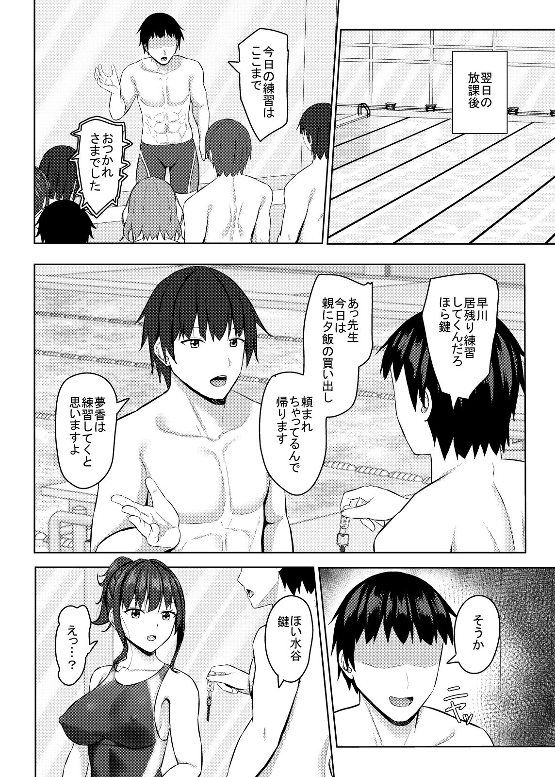 寝取られjk幼馴染水泳部2 - Page 15