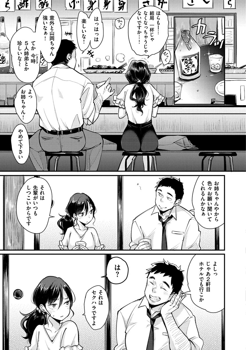 Kotowarenaikei - Page 13