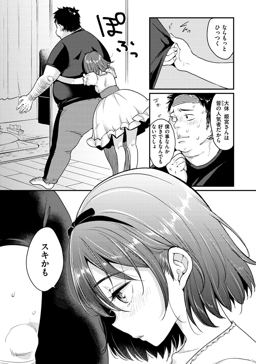 Kotowarenaikei - Page 161