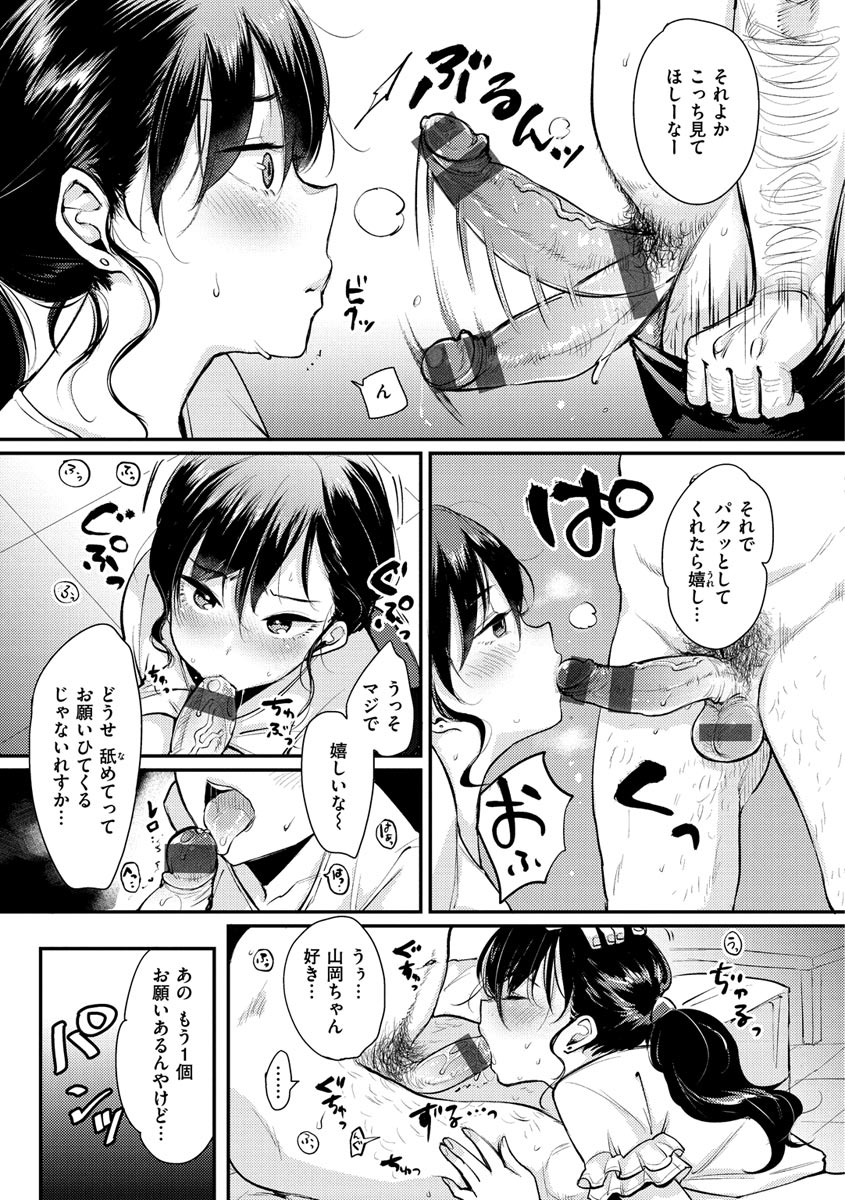 Kotowarenaikei - Page 17