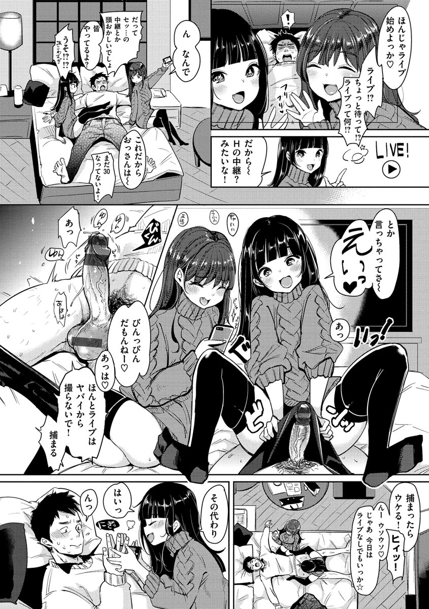 Kotowarenaikei - Page 178