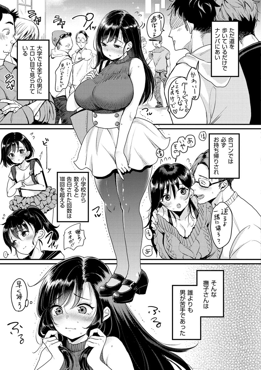 Kotowarenaikei - Page 27