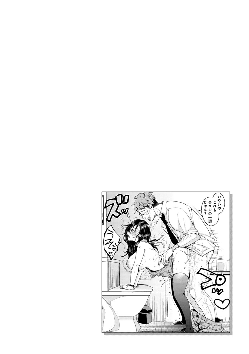 Kotowarenaikei - Page 50