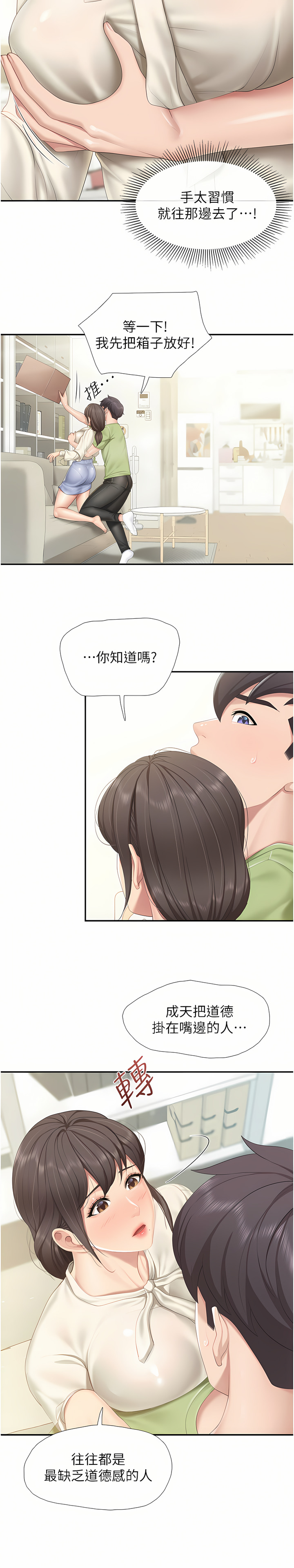 亲子餐厅的妈妈们 51-103 - Page 15