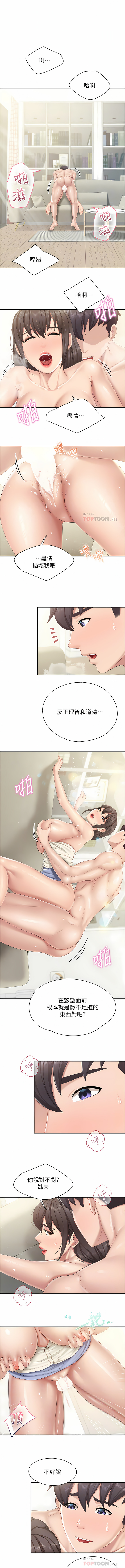 亲子餐厅的妈妈们 51-103 - Page 39