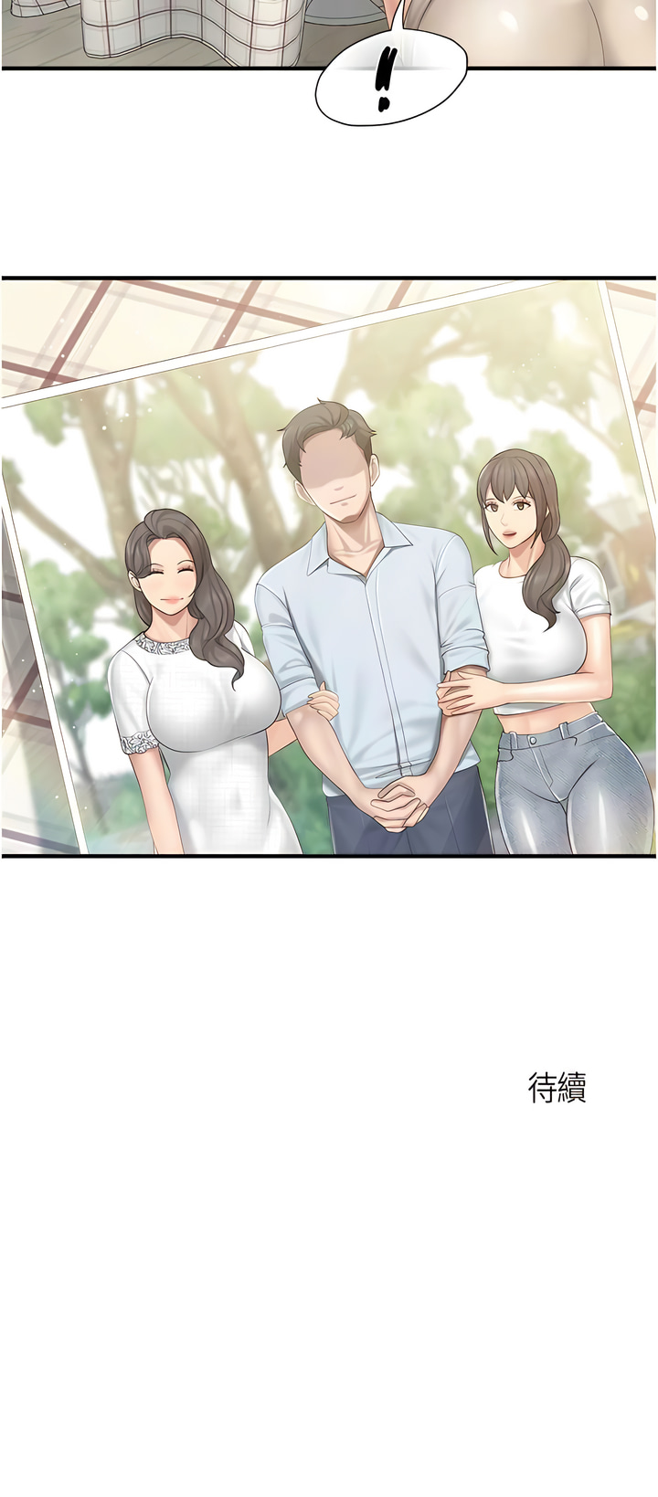 亲子餐厅的妈妈们 51-103 - Page 440