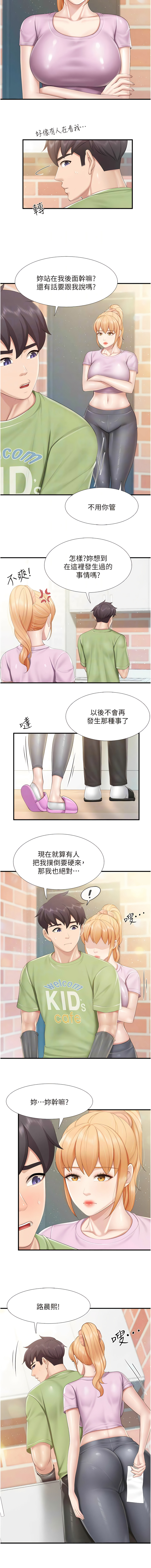 亲子餐厅的妈妈们 51-103 - Page 445