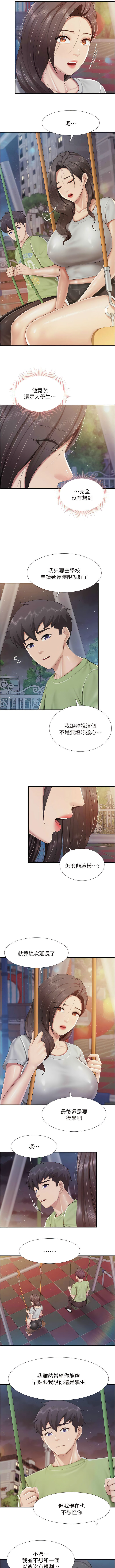 亲子餐厅的妈妈们 51-103 - Page 447