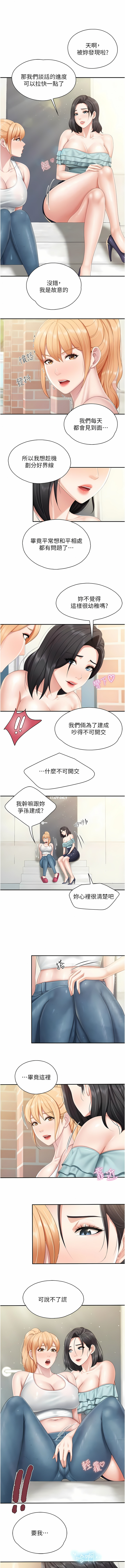 亲子餐厅的妈妈们 51-103 - Page 75