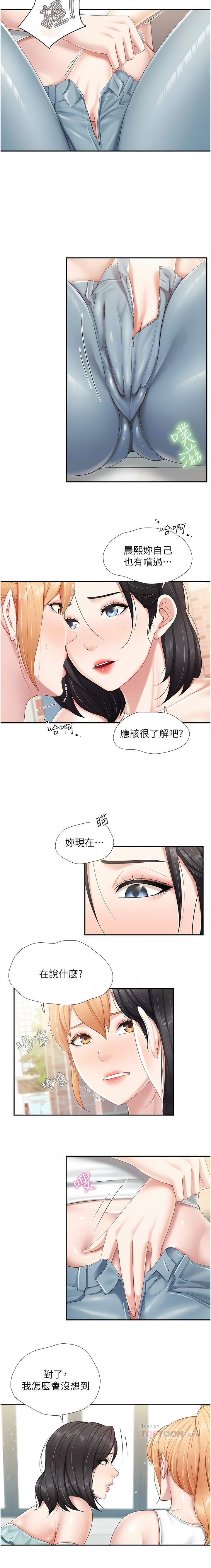 亲子餐厅的妈妈们 51-103 - Page 83