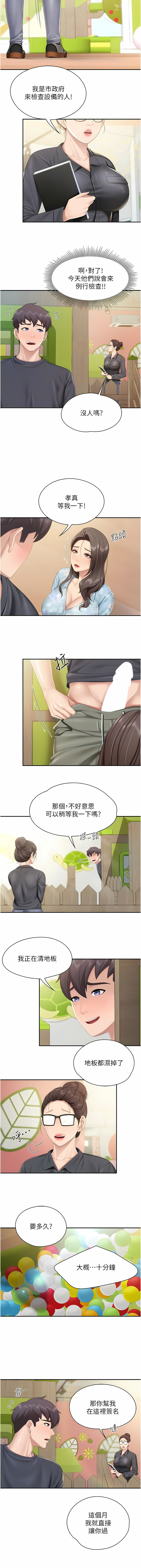 亲子餐厅的妈妈们 51-103 - Page 91