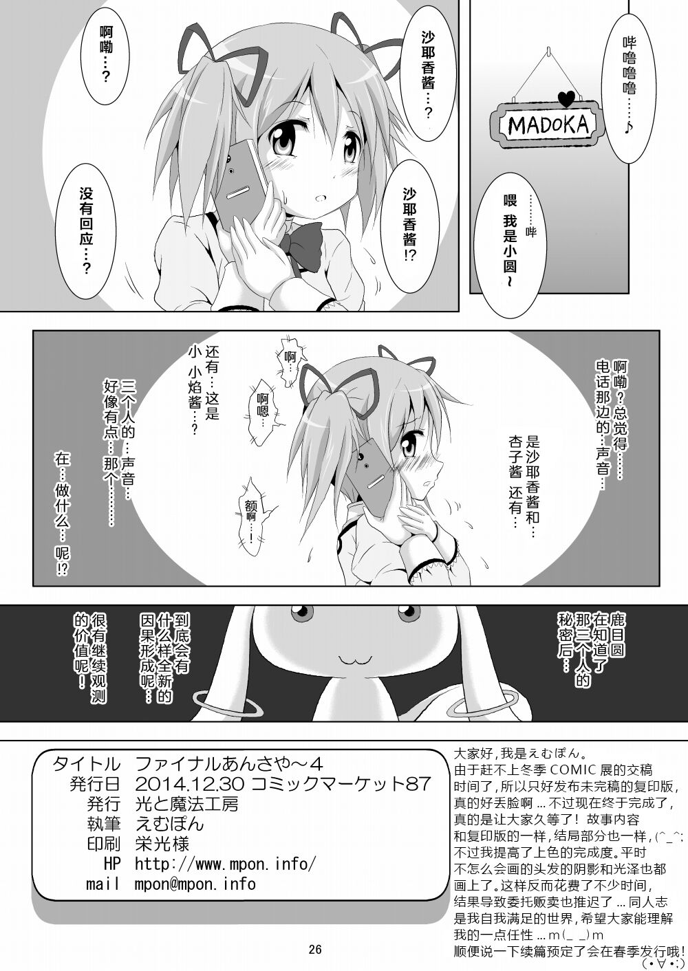 Final AnSaya 4 - Page 26