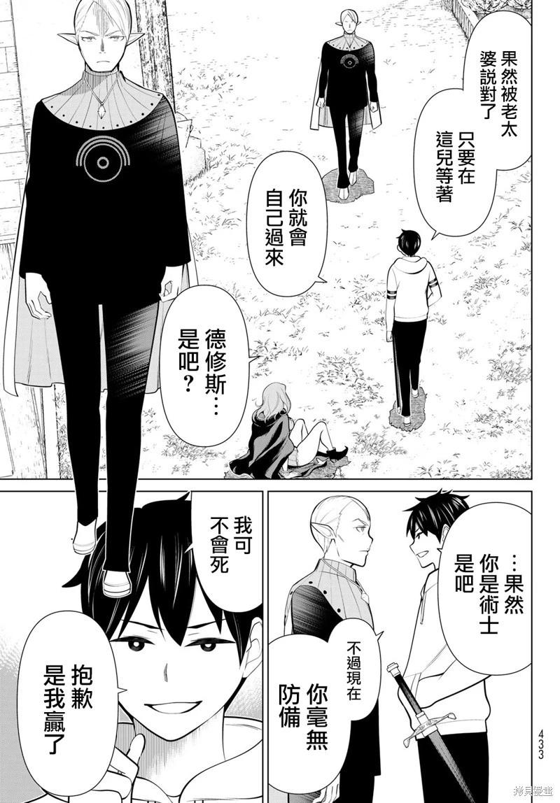 停止时间的勇者—只能再活三天这种设定对拯救世界来说未免太短了 [中国翻訳] vol.13 - Page 112