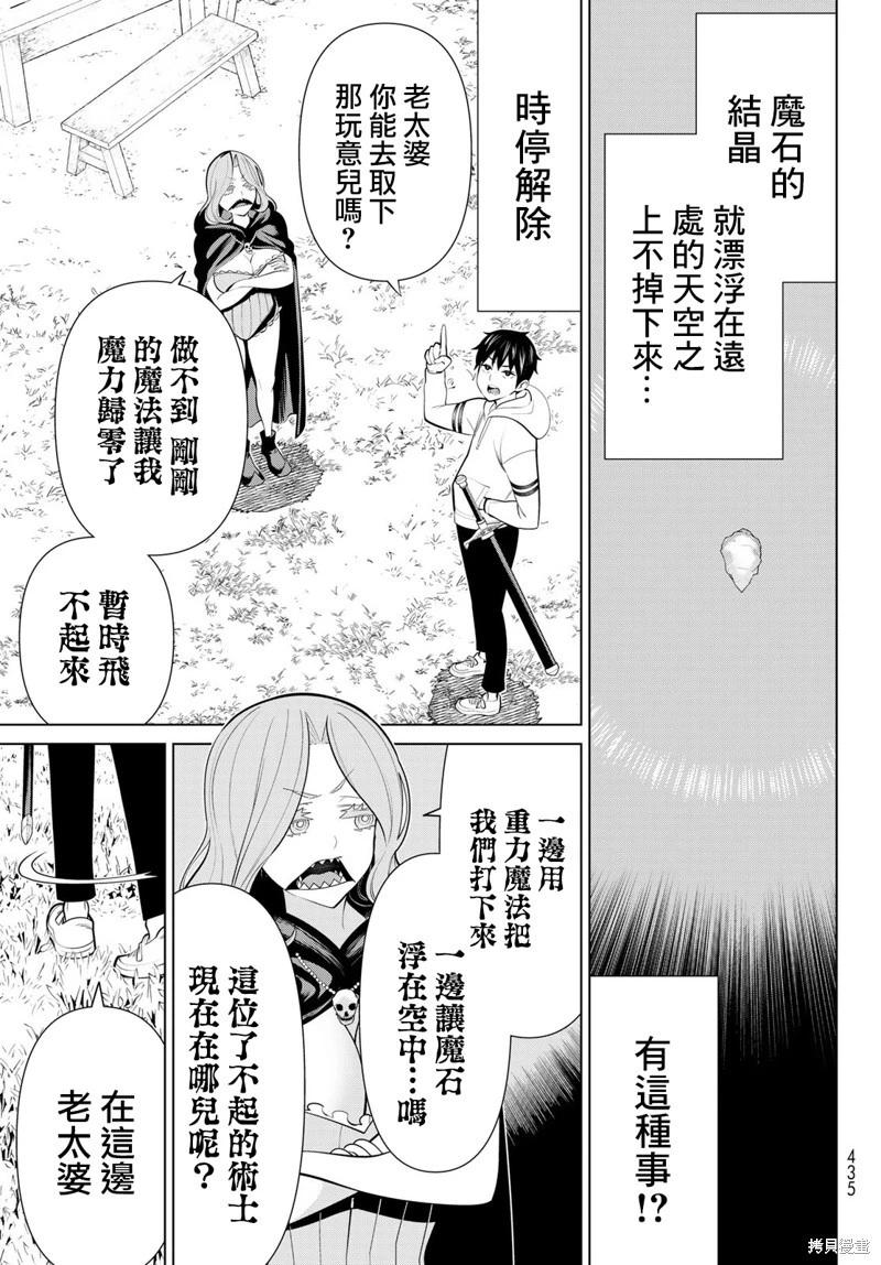 停止时间的勇者—只能再活三天这种设定对拯救世界来说未免太短了 [中国翻訳] vol.13 - Page 114