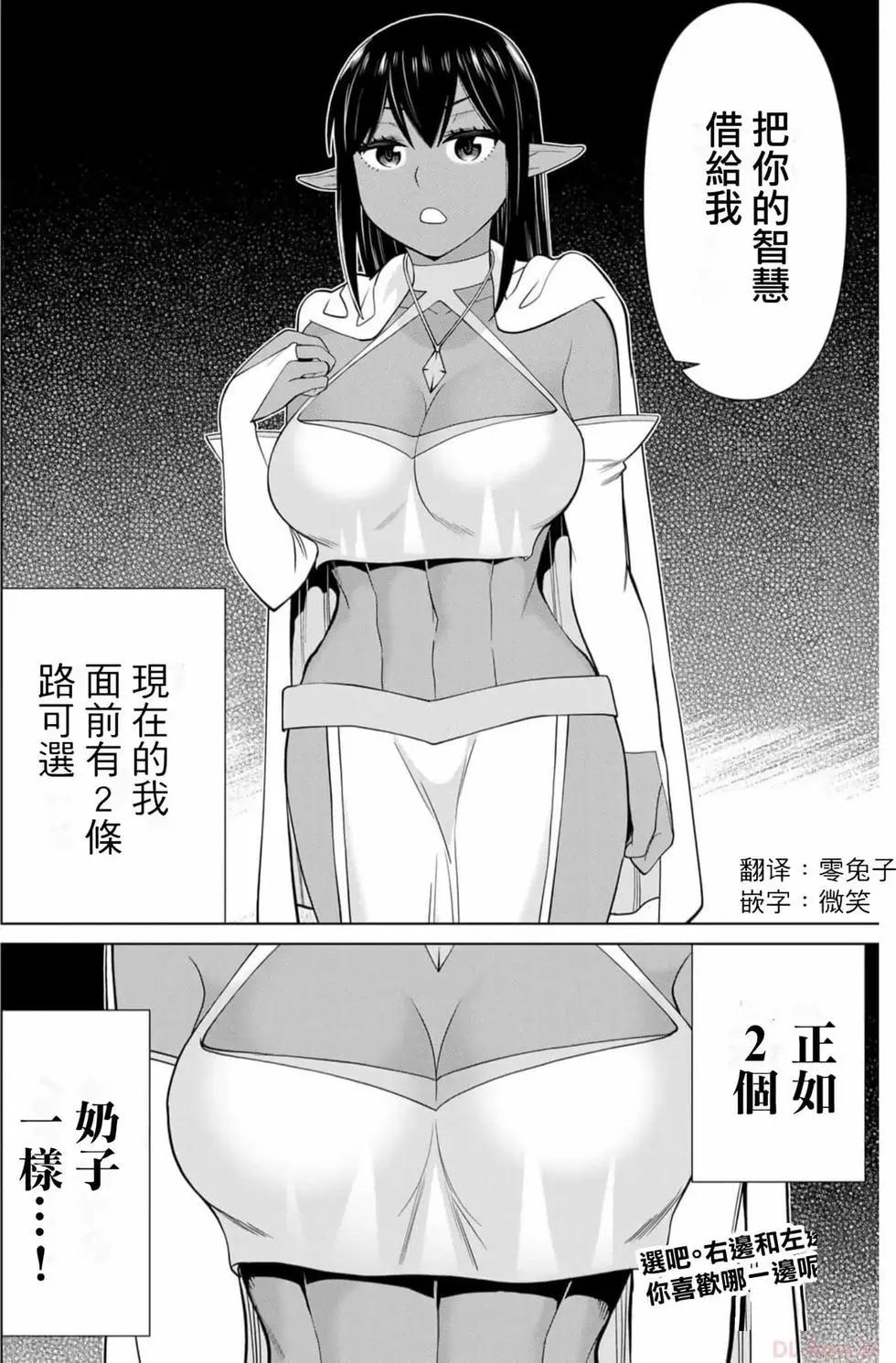 停止时间的勇者—只能再活三天这种设定对拯救世界来说未免太短了 [中国翻訳] vol.13 - Page 39