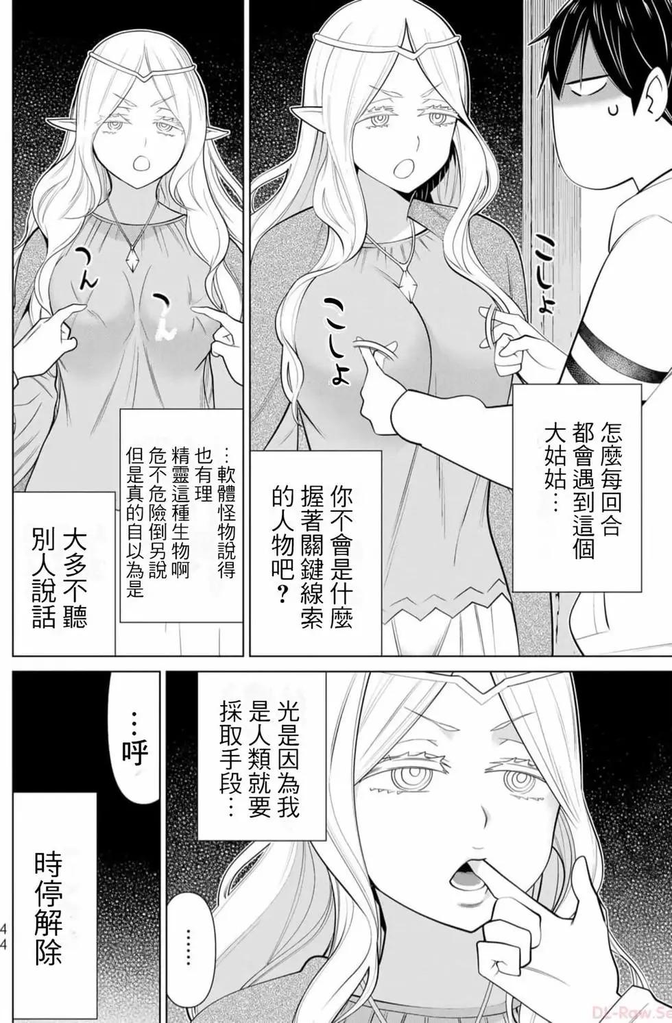 停止时间的勇者—只能再活三天这种设定对拯救世界来说未免太短了 [中国翻訳] vol.13 - Page 43