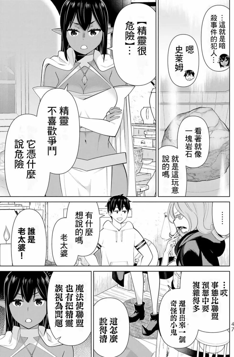 停止时间的勇者—只能再活三天这种设定对拯救世界来说未免太短了 [中国翻訳] vol.13 - Page 46
