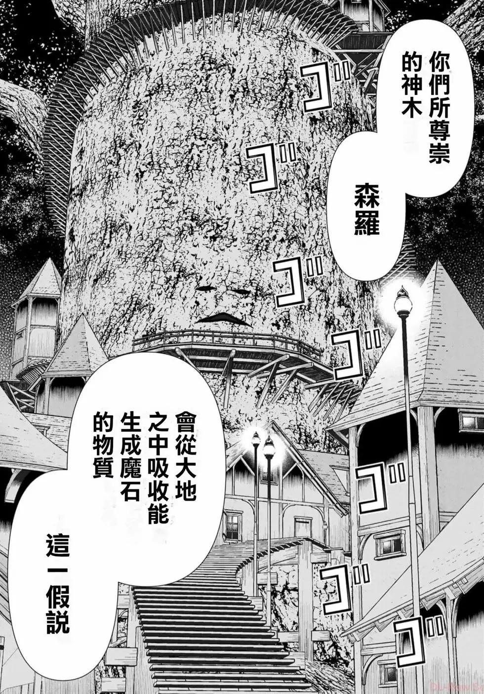 停止时间的勇者—只能再活三天这种设定对拯救世界来说未免太短了 [中国翻訳] vol.13 - Page 51