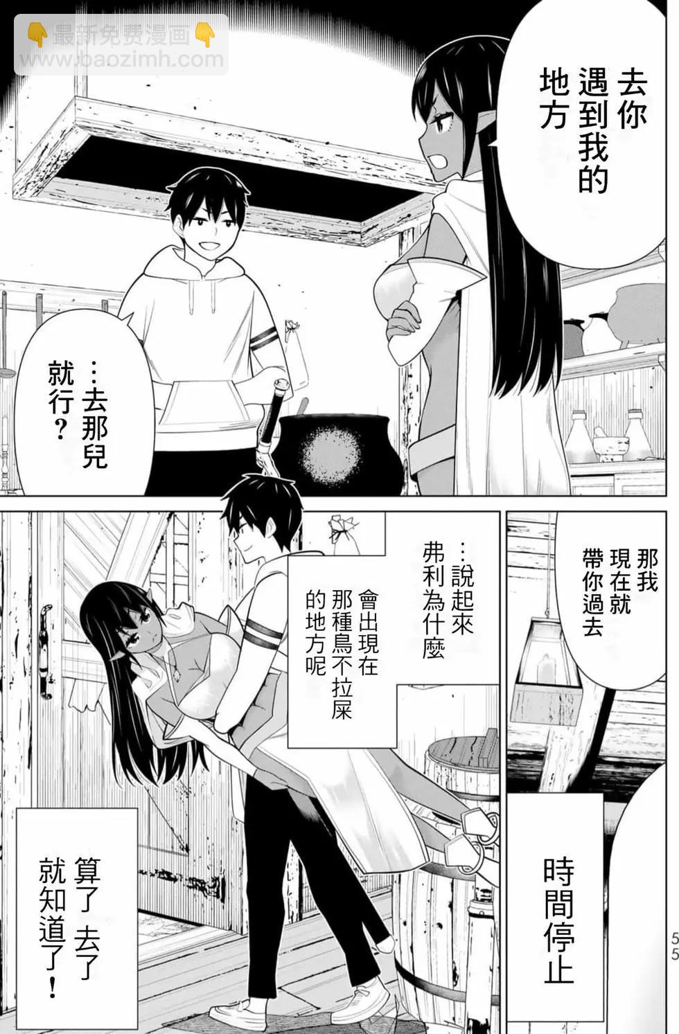 停止时间的勇者—只能再活三天这种设定对拯救世界来说未免太短了 [中国翻訳] vol.13 - Page 54