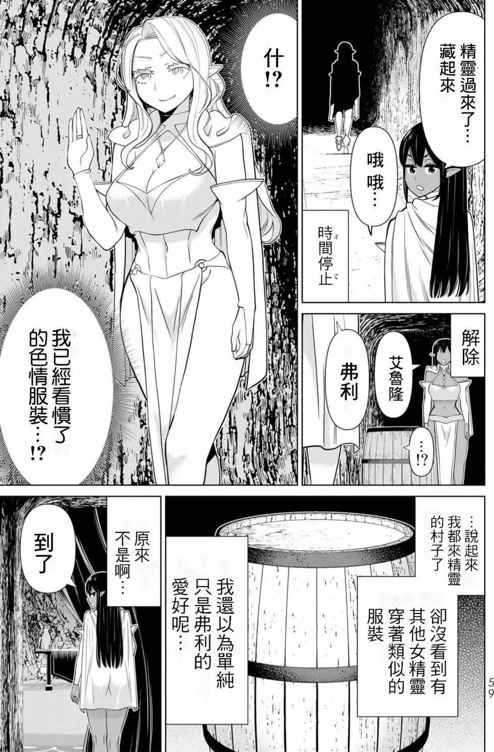 停止时间的勇者—只能再活三天这种设定对拯救世界来说未免太短了 [中国翻訳] vol.13 - Page 58