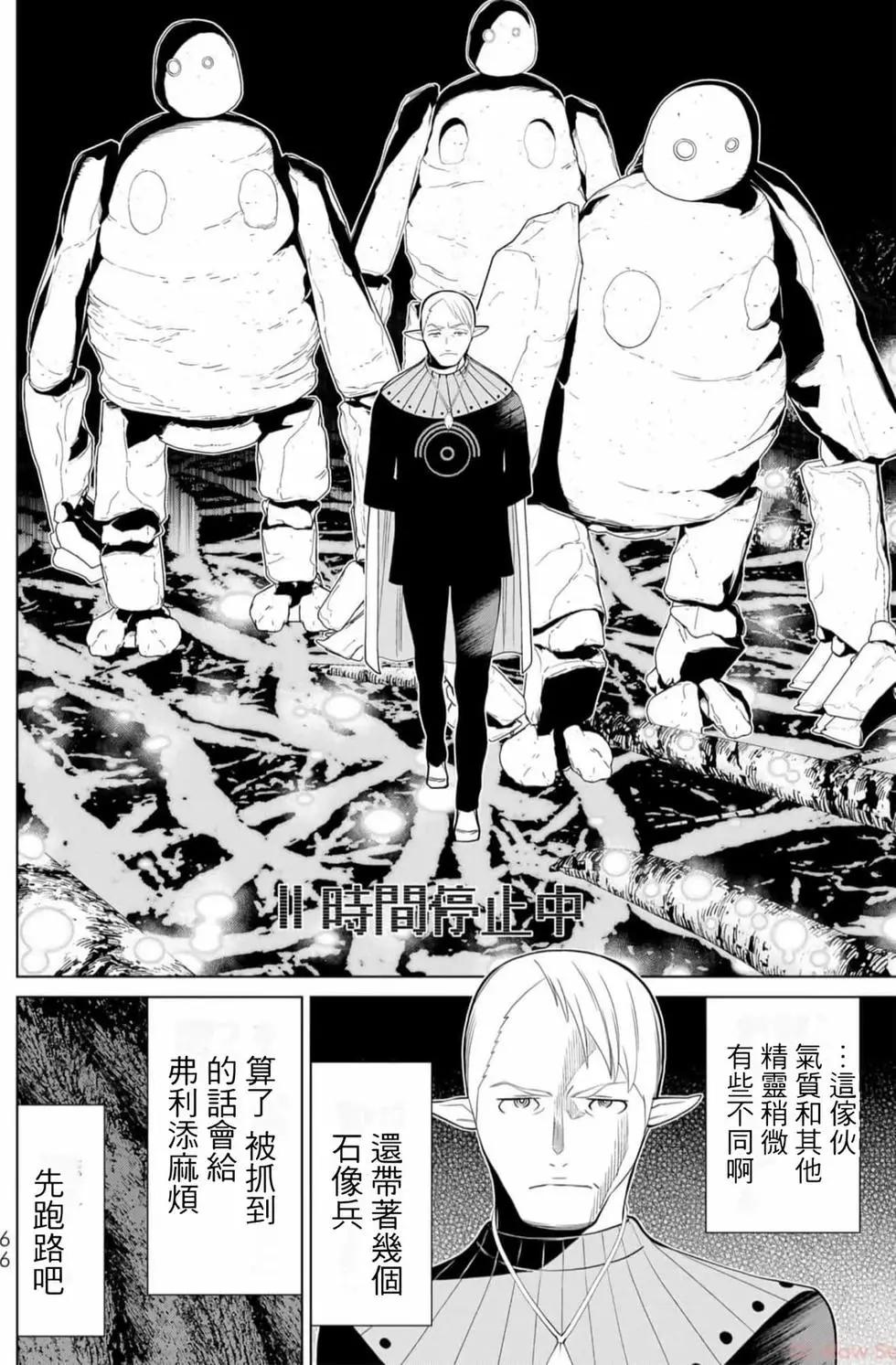 停止时间的勇者—只能再活三天这种设定对拯救世界来说未免太短了 [中国翻訳] vol.13 - Page 65