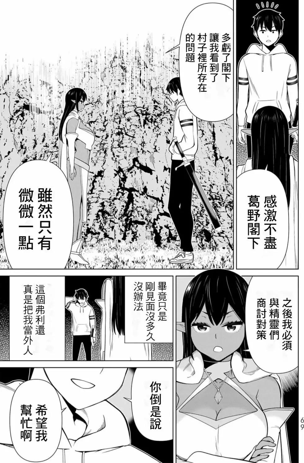 停止时间的勇者—只能再活三天这种设定对拯救世界来说未免太短了 [中国翻訳] vol.13 - Page 68