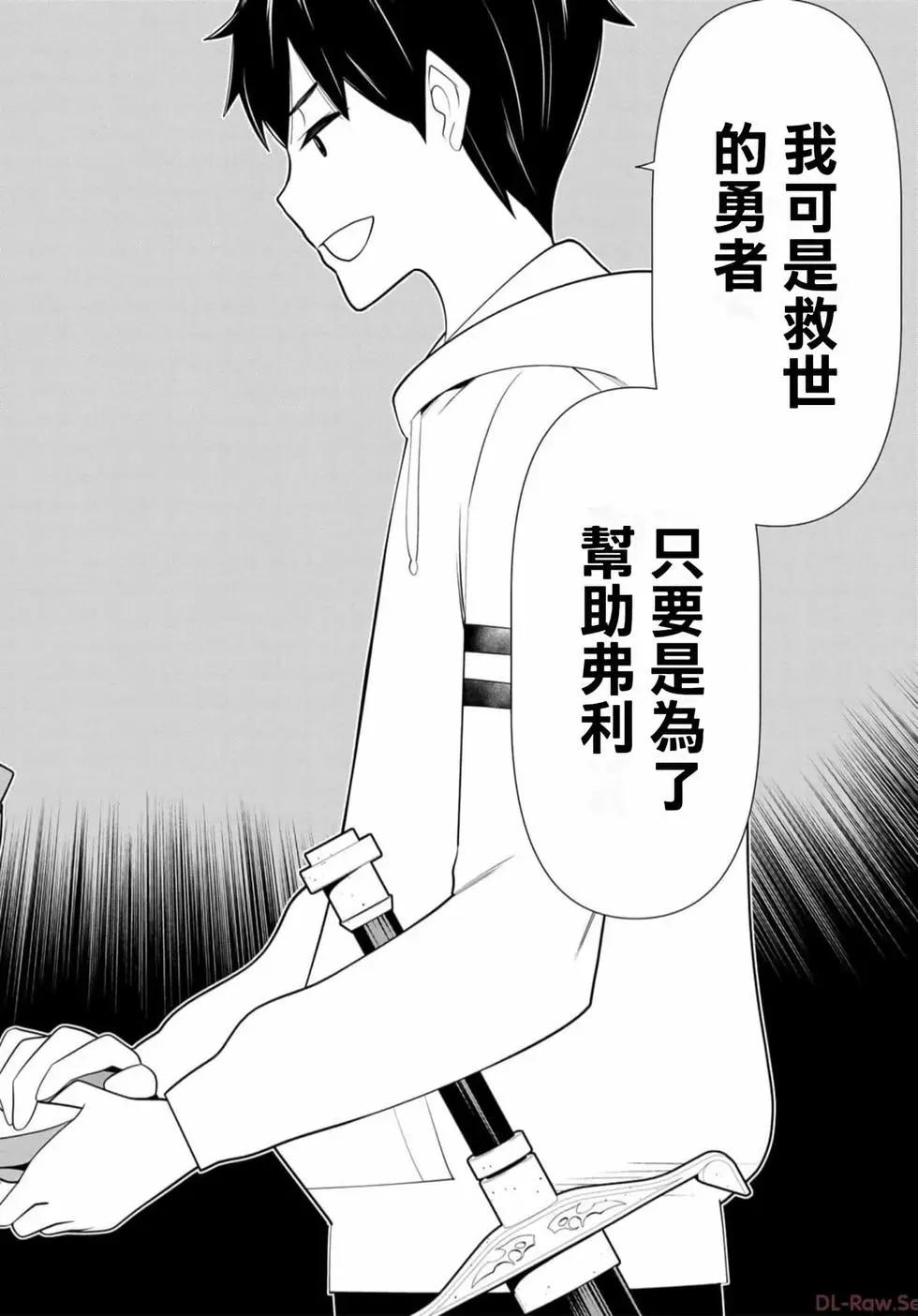 停止时间的勇者—只能再活三天这种设定对拯救世界来说未免太短了 [中国翻訳] vol.13 - Page 69