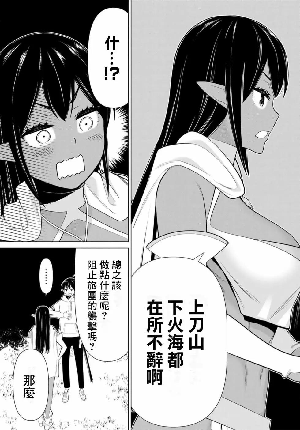 停止时间的勇者—只能再活三天这种设定对拯救世界来说未免太短了 [中国翻訳] vol.13 - Page 70