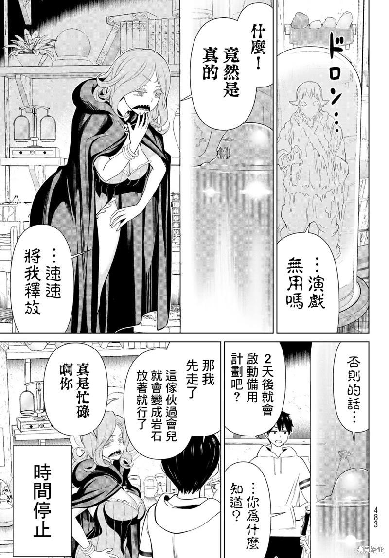 停止时间的勇者—只能再活三天这种设定对拯救世界来说未免太短了 [中国翻訳] vol.13 - Page 82