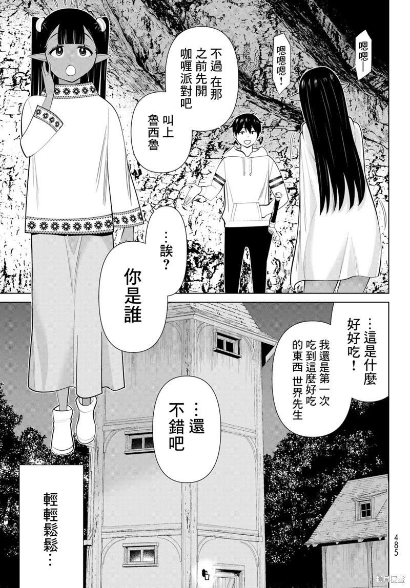 停止时间的勇者—只能再活三天这种设定对拯救世界来说未免太短了 [中国翻訳] vol.13 - Page 84