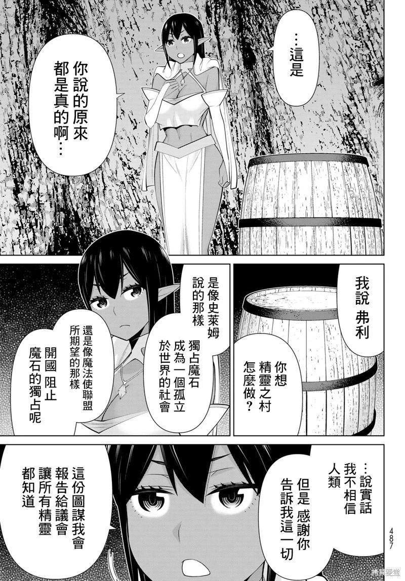 停止时间的勇者—只能再活三天这种设定对拯救世界来说未免太短了 [中国翻訳] vol.13 - Page 86