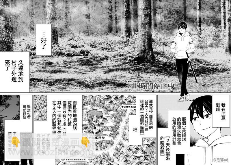 停止时间的勇者—只能再活三天这种设定对拯救世界来说未免太短了 [中国翻訳] vol.13 - Page 91