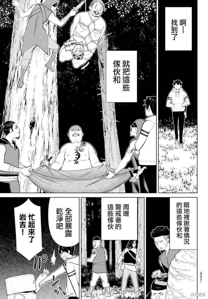 停止时间的勇者—只能再活三天这种设定对拯救世界来说未免太短了 [中国翻訳] vol.13 - Page 95