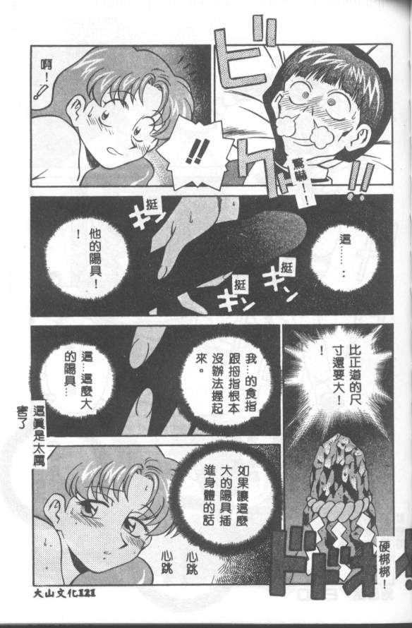 Katabutsu-kun ga Iku - Page 122