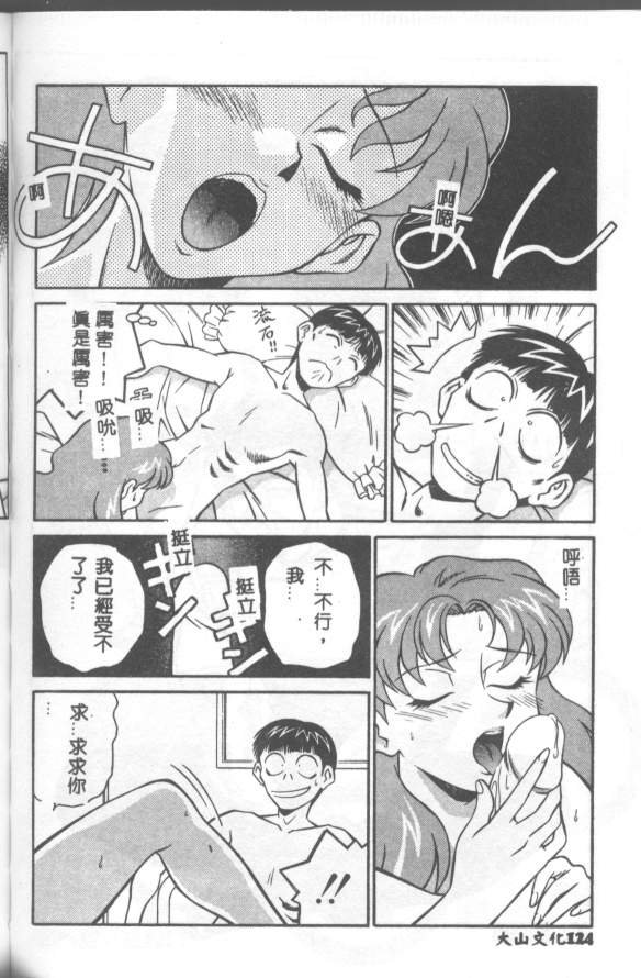 Katabutsu-kun ga Iku - Page 125