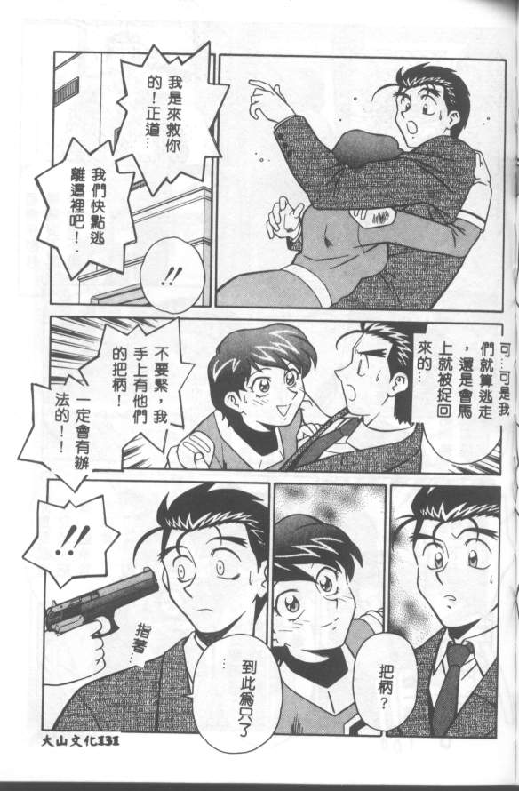 Katabutsu-kun ga Iku - Page 132