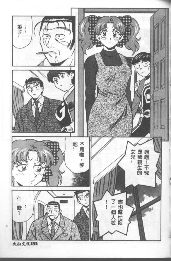 Katabutsu-kun ga Iku - Page 134