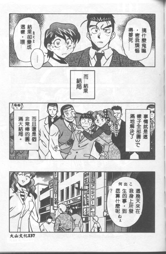 Katabutsu-kun ga Iku - Page 138