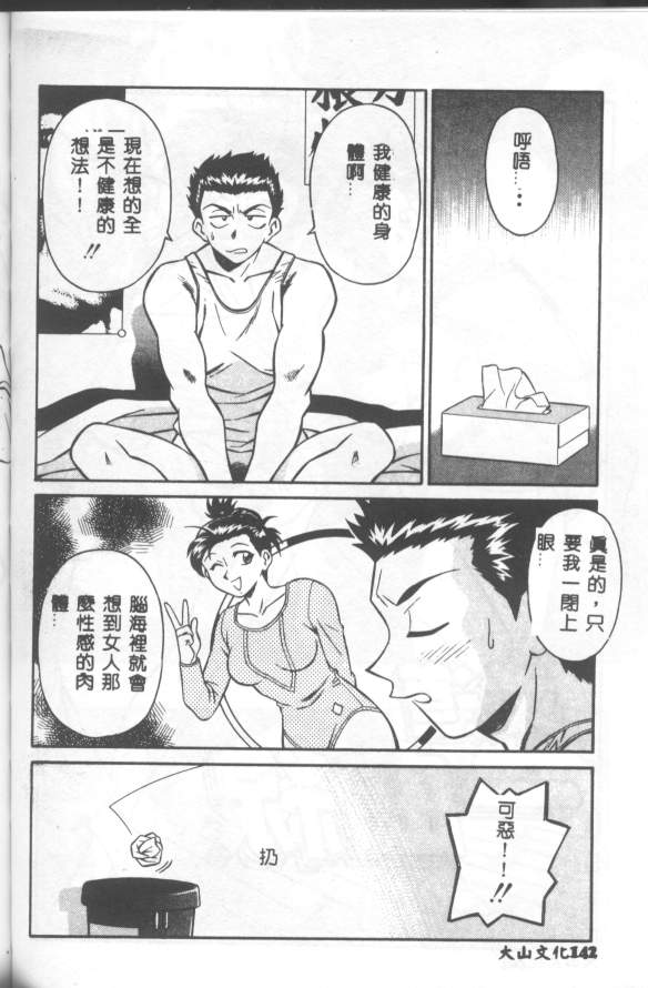 Katabutsu-kun ga Iku - Page 143