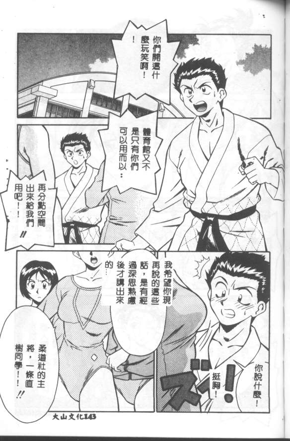 Katabutsu-kun ga Iku - Page 144