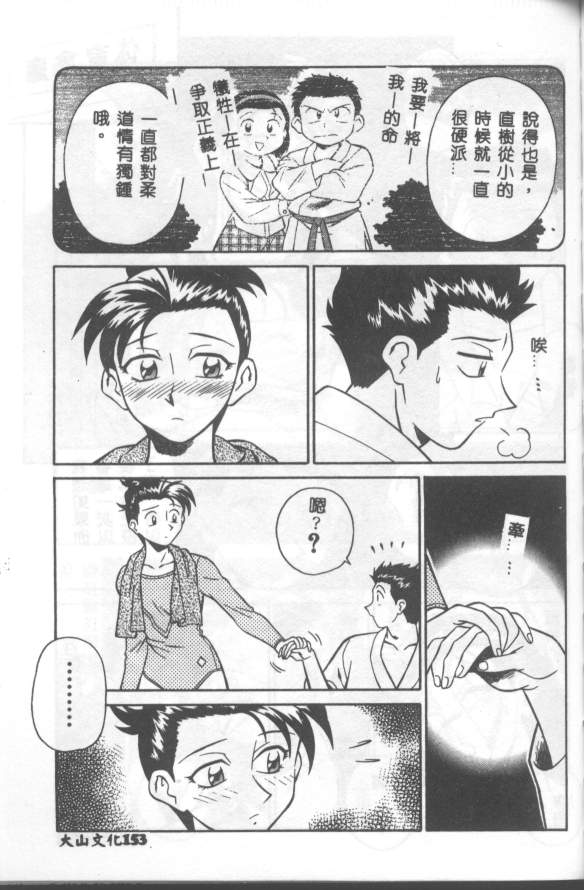 Katabutsu-kun ga Iku - Page 154