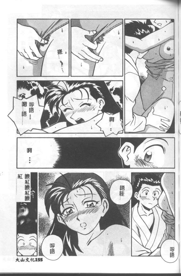 Katabutsu-kun ga Iku - Page 156