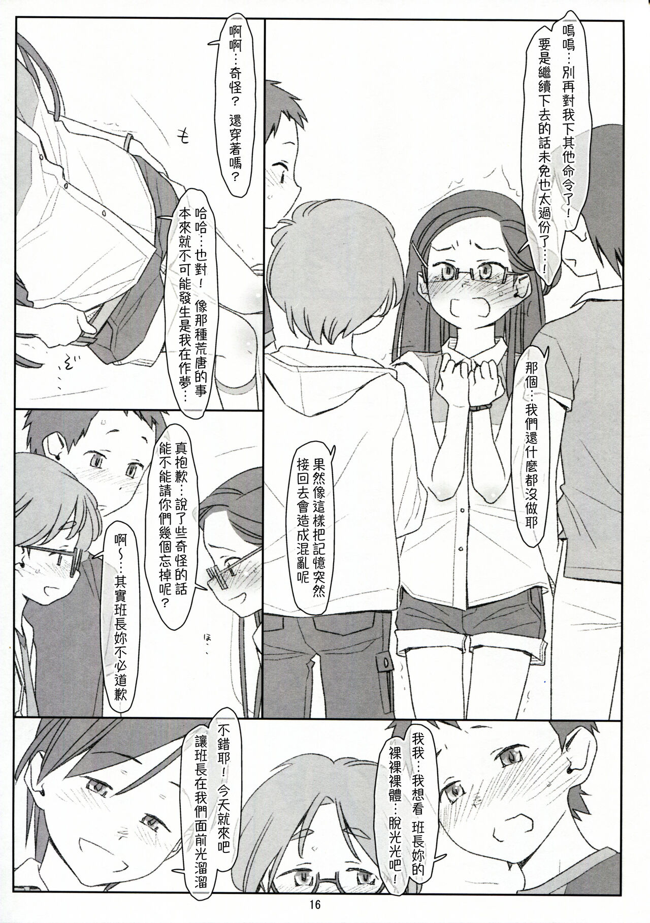 Bokutachi no Super App + ② - Page 16
