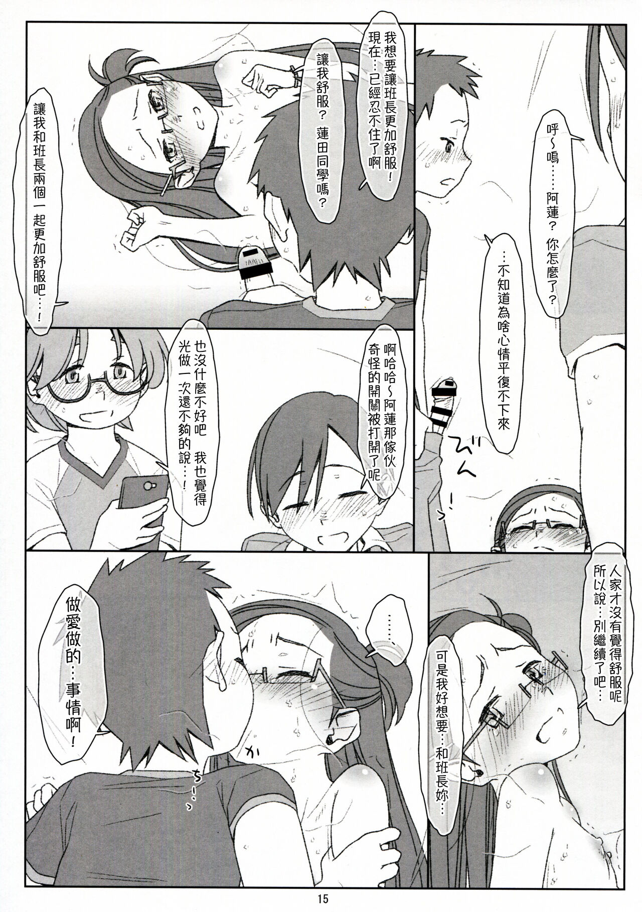 Bokutachi no Super App + ② - Page 41